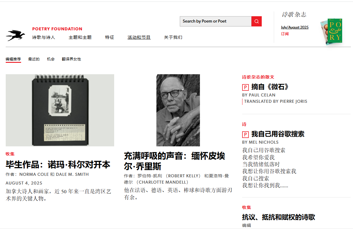 美国诗歌基金会