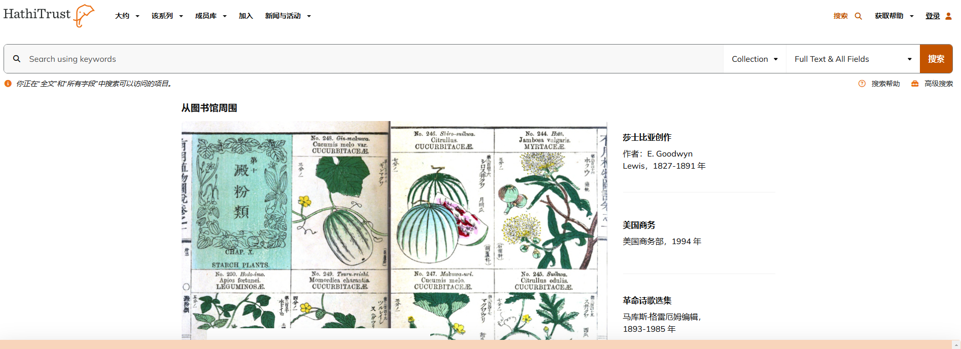 HathiTrust 数字图书馆