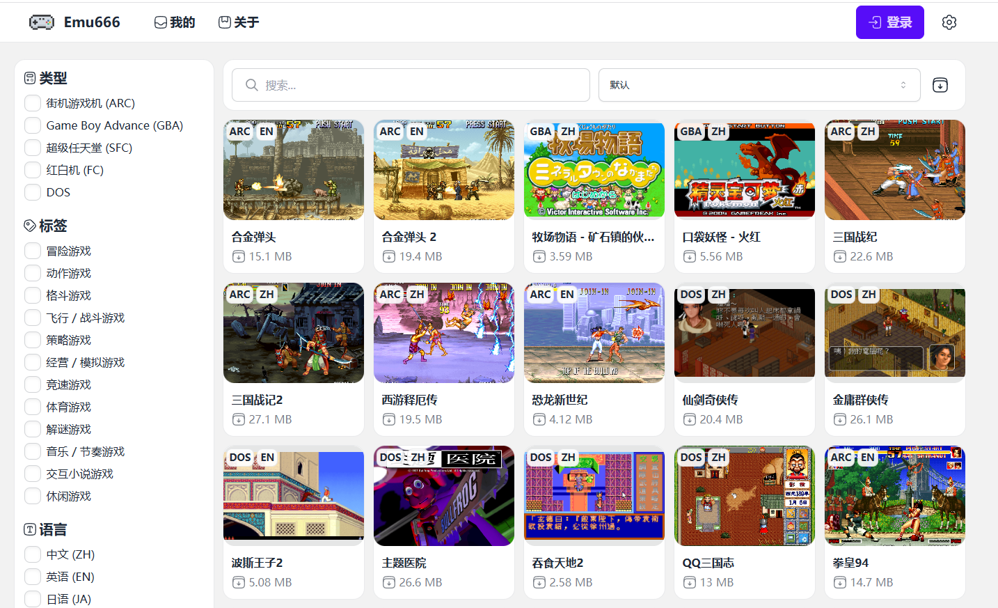 在线玩模拟器游戏（Emu666）