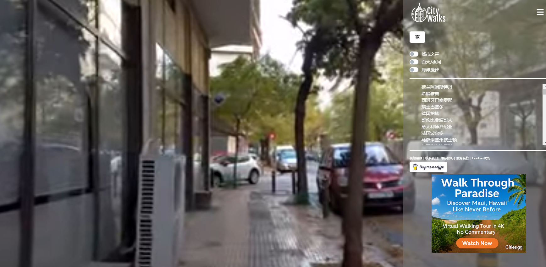 City Walks（需要魔法）