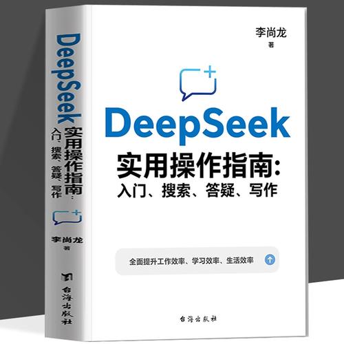 DeepSeek 新手指导手册