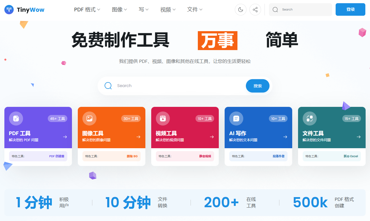 免费办公软件合集