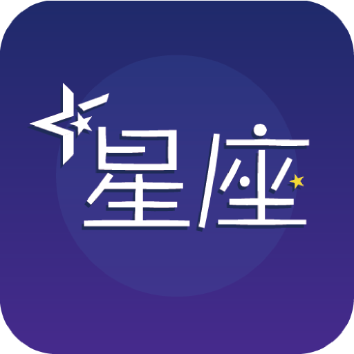 星座素材站