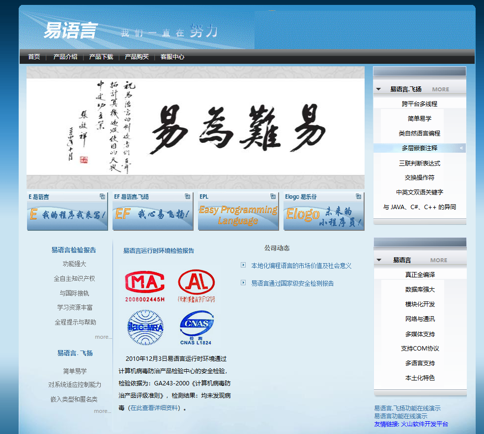 易语言汉语编程官方站