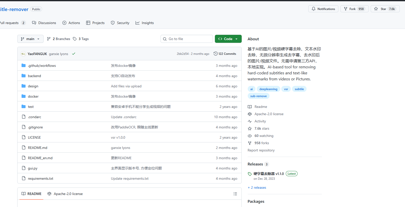 视频字幕去除（源码仓库）