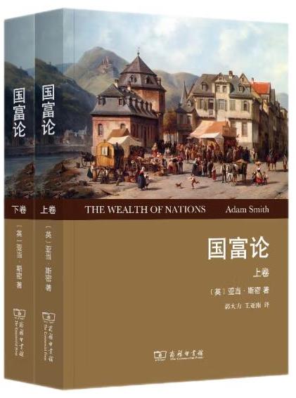 《国富论》