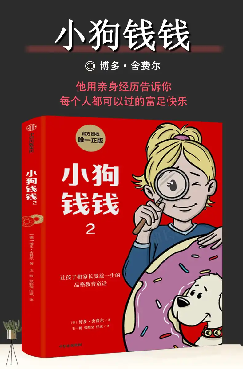 《小狗钱钱》