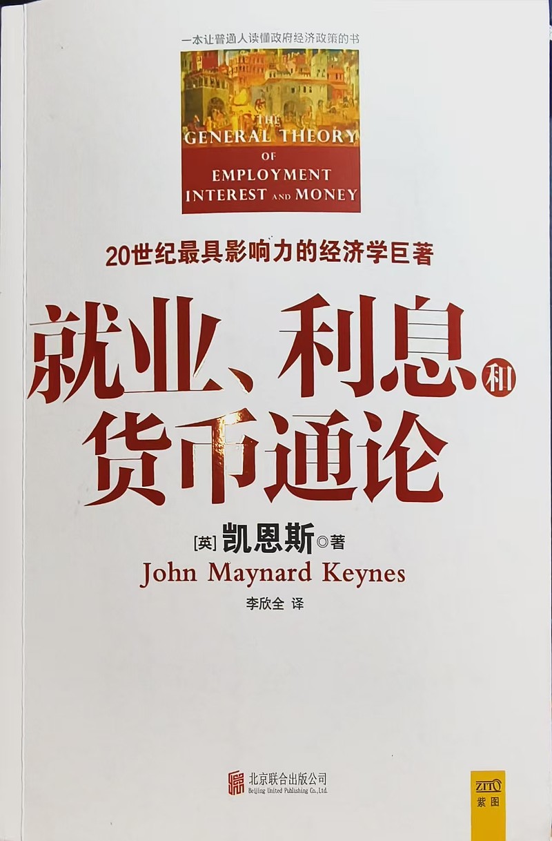 《就业、利息和货币通论》