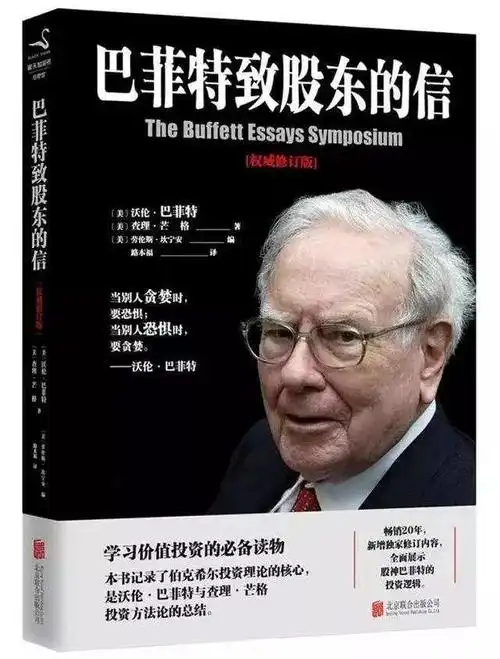 《巴菲特致股东的信》