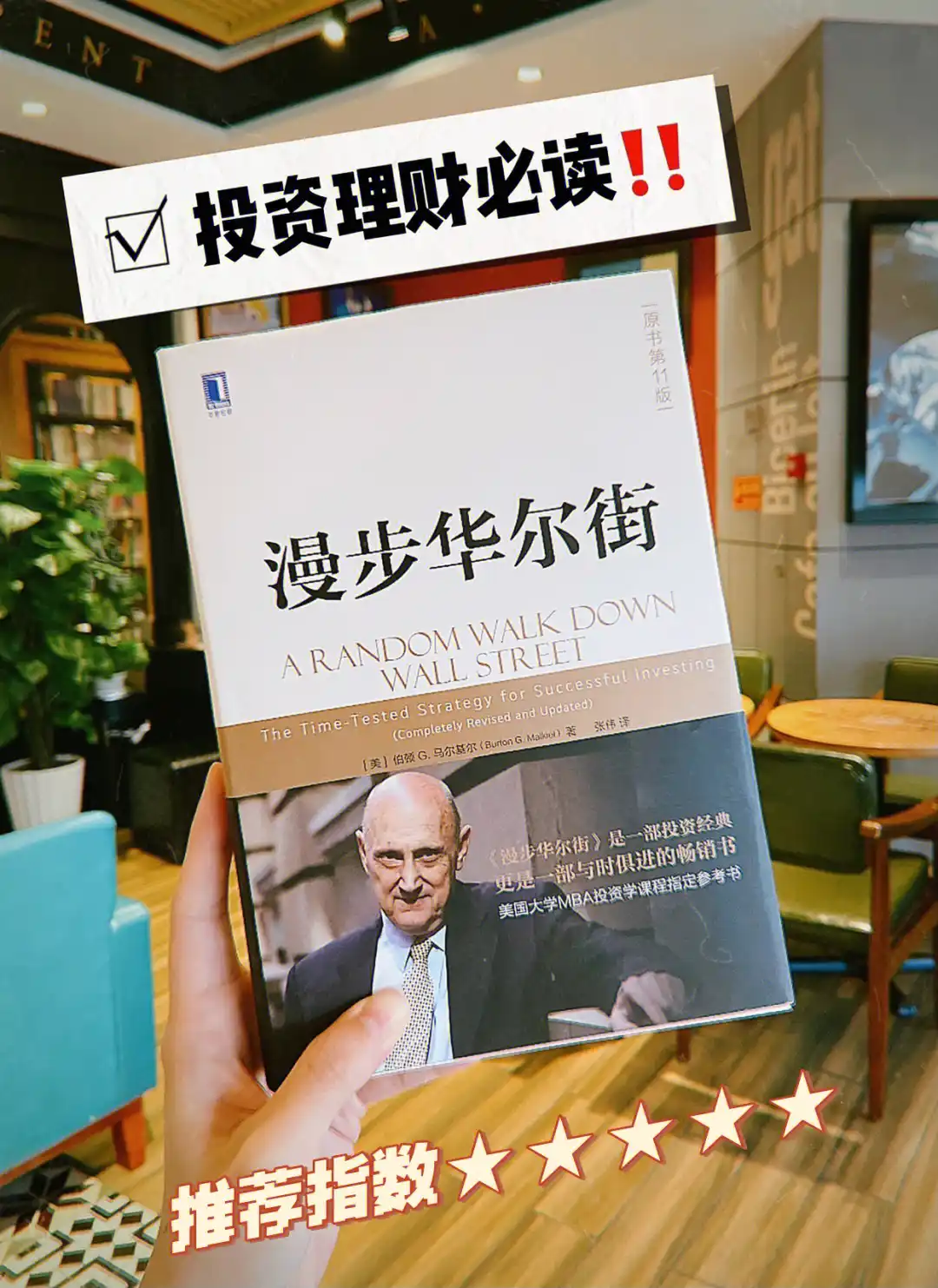 《漫步华尔街》