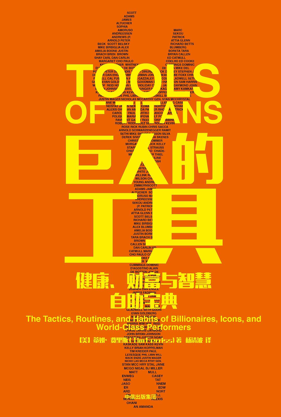 《巨人的工具》