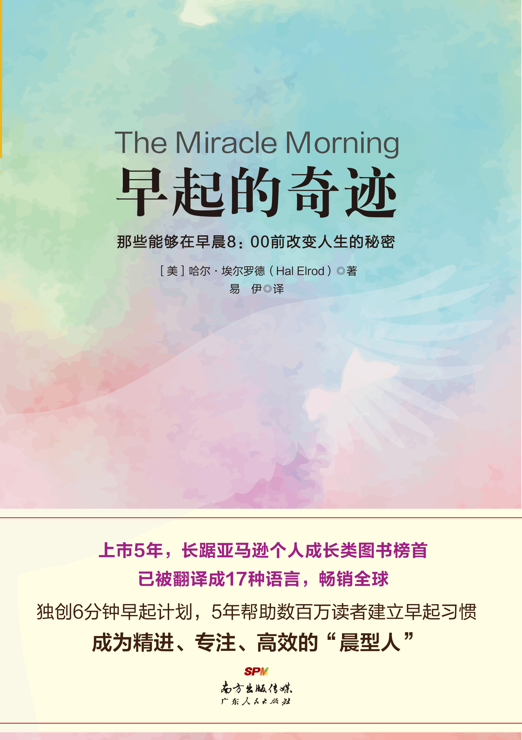 《早起的奇迹》