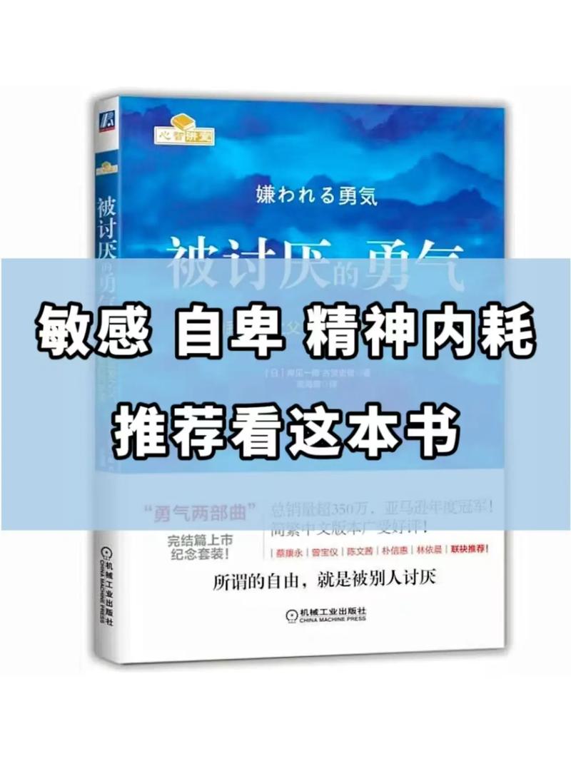 《被讨厌的勇气》