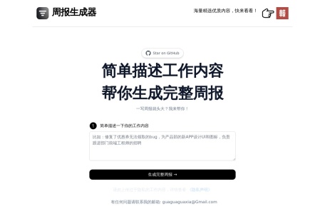 周报生成器Weekly Report