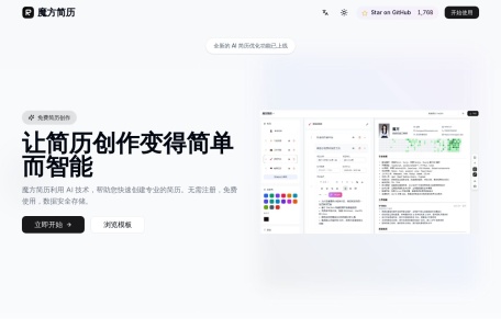 魔方简历 (Magic Resume)