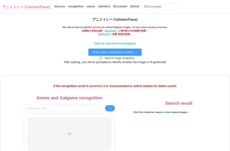 AnimeTrace以图识番