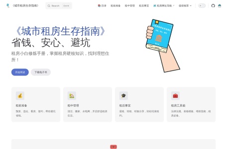 城市租房生存指南