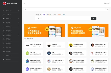 英语学习资源导航