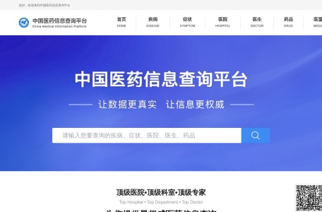 中国医药信息查询平台