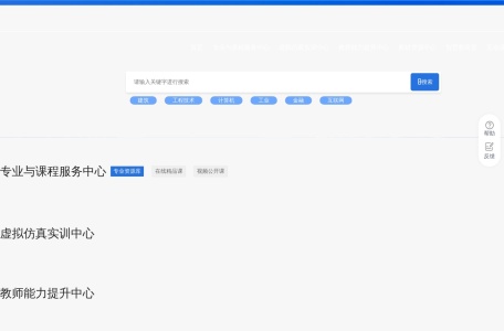 国家职业教育智慧教育平台