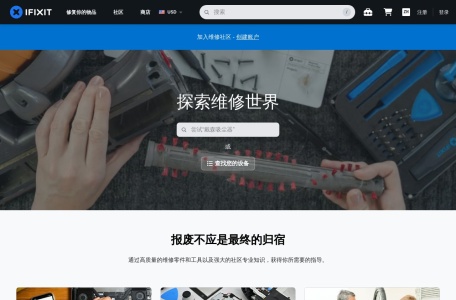 iFixit：免费修理手册