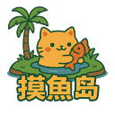 摸鱼岛（办公摸鱼）