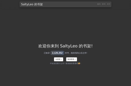 SaltyLeo 书架