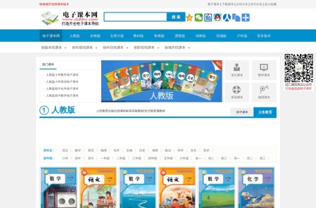 中小学教材电子课本