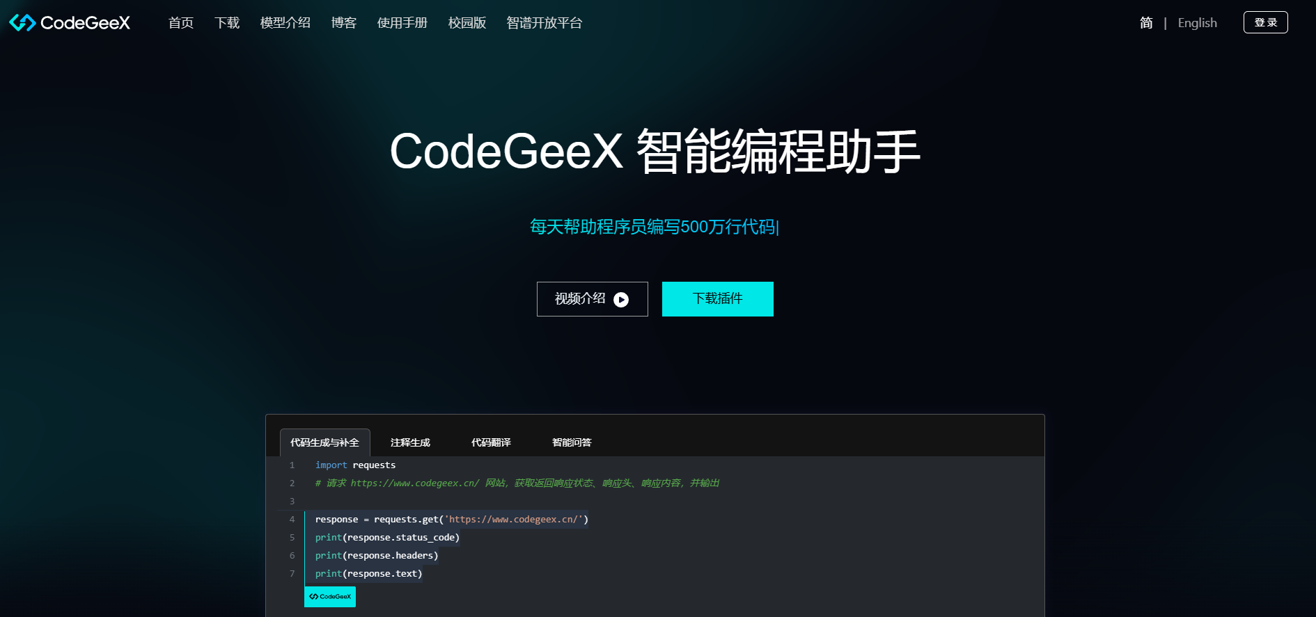 CodeGeeX