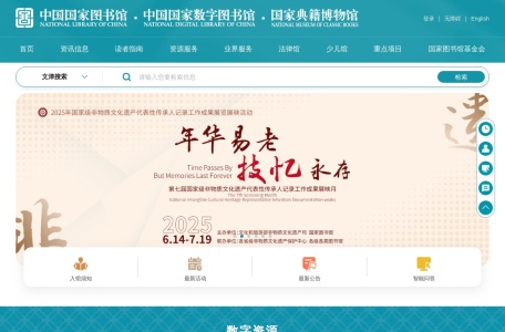 中国国家数字图书馆