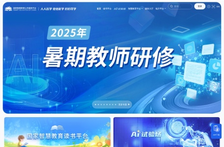 国家智慧教育公共服务平台