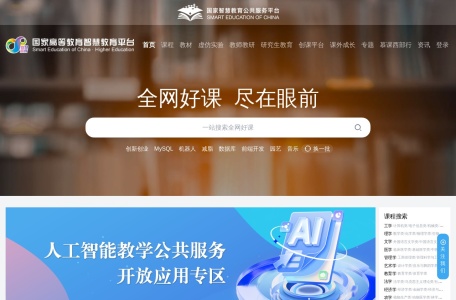 国家高等教育智慧教育平台