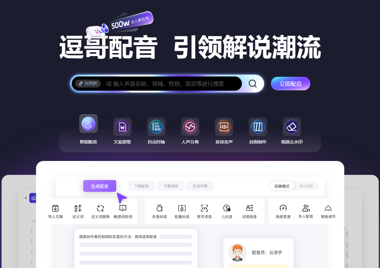 逗哥配音神器