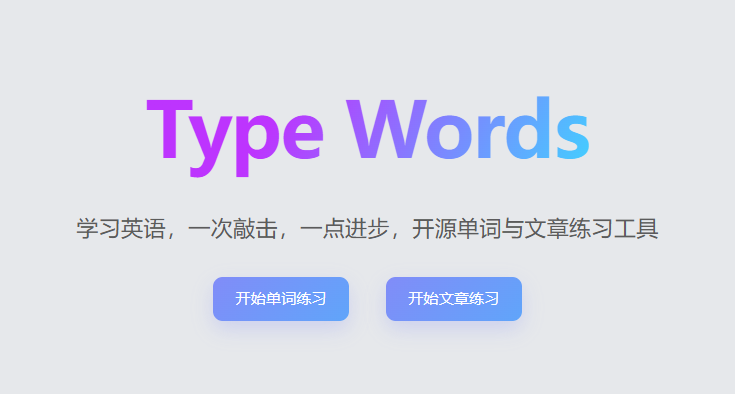 在线英语学习平台